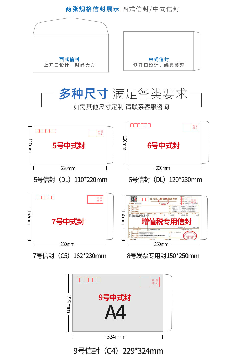 艺术纸信封印刷-特规[210*130mm]西式信封-专版印刷(图3)